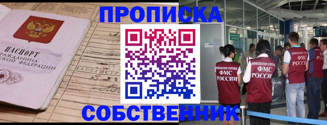 прописка законно в Светлограде