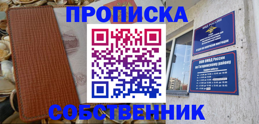 прописка для школы в Светлограде