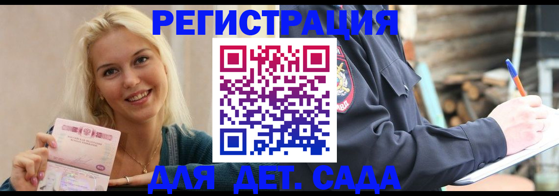 купить прописку в Светлограде